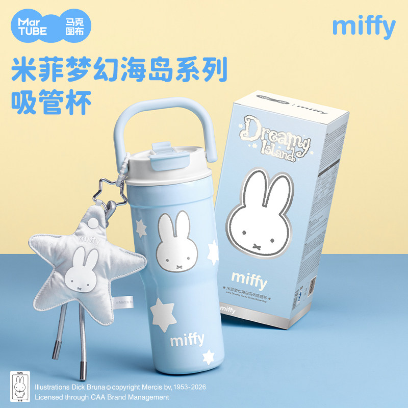 马克图布米菲吸管杯生日礼物女生闺蜜实用创意毕业礼物送女友可爱