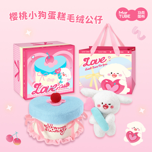 马克图布樱桃小狗蛋糕毛绒公仔生日礼物女生实用闺蜜可爱七夕礼物