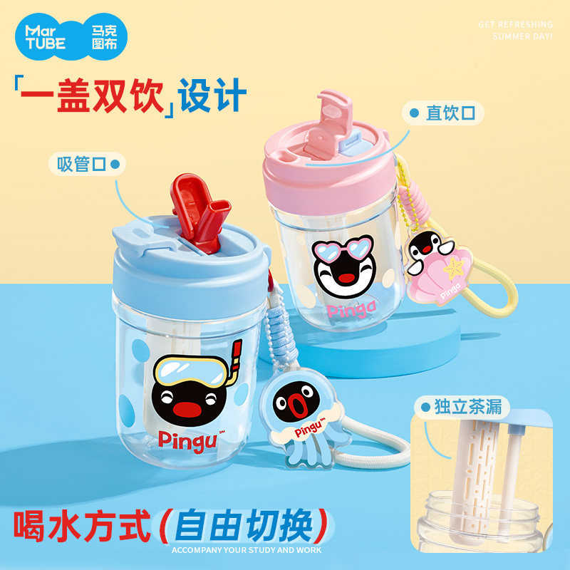 马克图布pingu夏日水杯生日礼物闺蜜实用可爱吸管杯儿童女生毕业