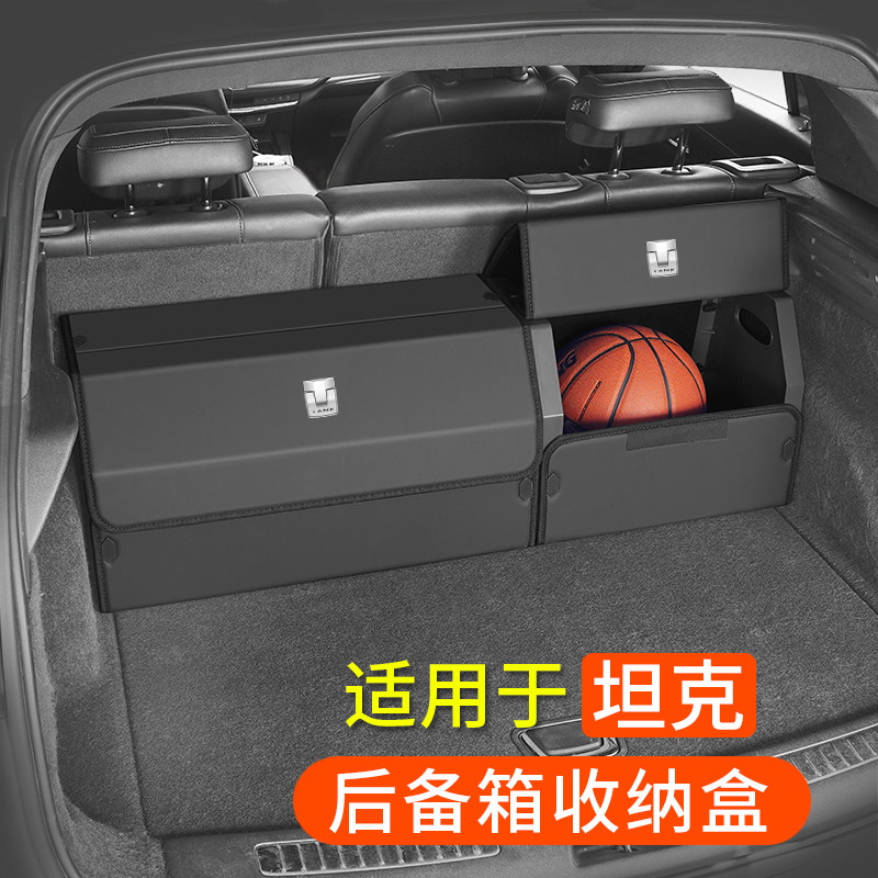 适用坦克300/500/400/700车载后备箱收纳箱储物盒折叠组合整理箱