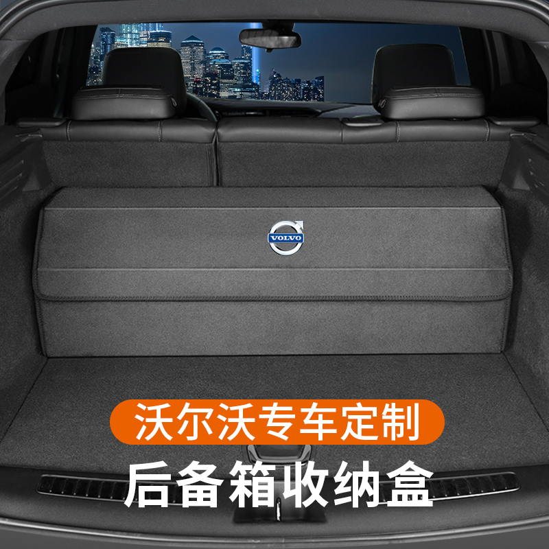 沃尔沃XC60/XC40/XC90/S90/S60L后备箱折叠储物盒收纳箱汽车置物