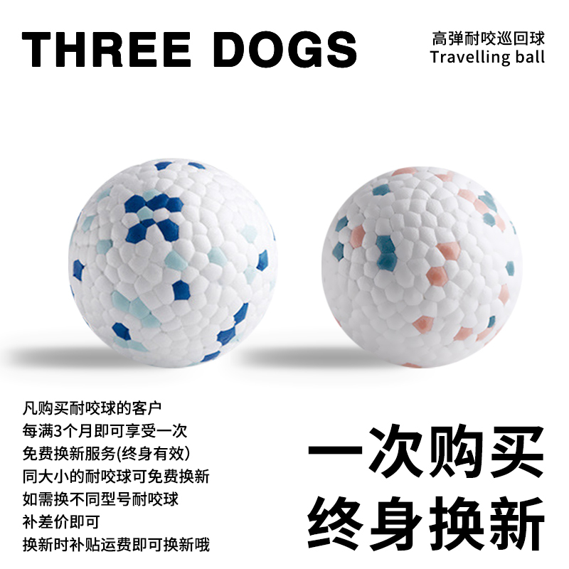 狗玩具耐咬球Threedogs/三颗犬