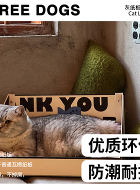 THREEDOGS猫抓板耐磨不掉屑猫爪板猫窝一体四季通用纸箱瓦楞纸
