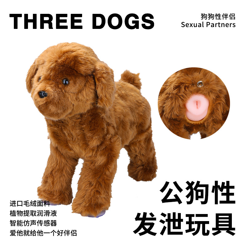 Threedogs公狗交配玩具狗用充气娃狗狗性伴侣狗狗发泄女朋友泻火