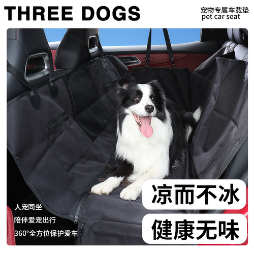 Threedogs宠物车载垫狗车载座椅