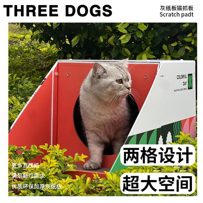 THREEDOGS猫抓板猫窝超大空间