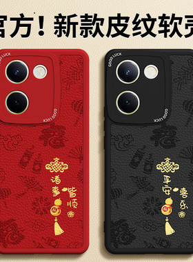 适用vivoY100手机壳Y100i新款Y100t小羊皮硅胶Y100+全包防摔vivo新年红色保护套vivov本命年2026马年男女丫后