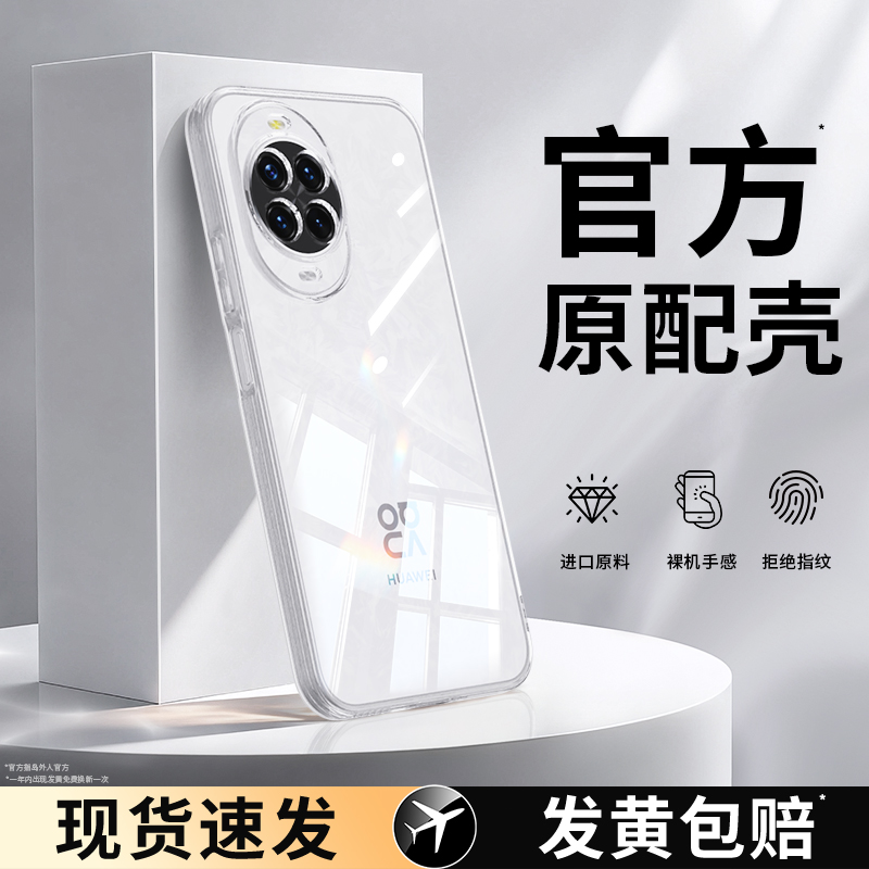 适用华为Nova14系列手机壳透明