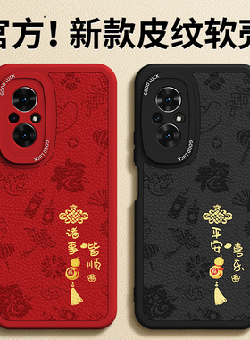 适用荣耀50se手机壳honor50es华为新款JLH一AN00小羊皮硅胶保护套男女新年红色全包防摔5G外壳本命年2026马年