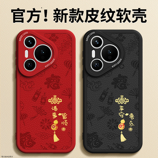 P70ultra小羊皮硅胶套新年红色本命年2026马年u全包防摔男女p外壳 新款 适用华为Pura70手机壳Pure70Pro 70Pro