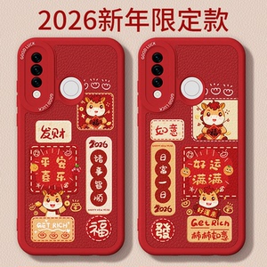 马年限定适用华为P30lite手机壳P40lite5G版/4G版青春版新款小羊皮硅胶套过年2026新年红色防摔男女荣耀外壳