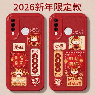 新款 青春版 小羊皮硅胶套过年2026新年红色防摔男女荣耀外壳 4G版 马年限定适用华为P30lite手机壳P40lite5G版