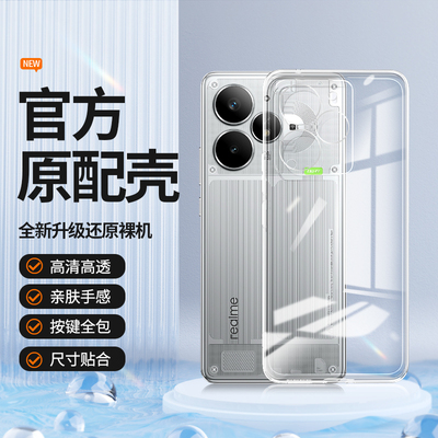 适用真我Neo7Turbo手机壳透明