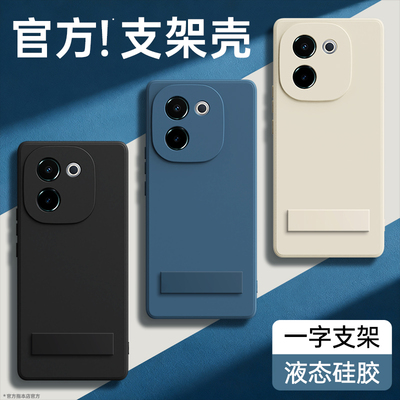 新款支架壳适用vivoY200手机壳