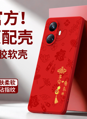平安喜乐适用真我10Pro手机壳Realme10/10Pro+/10s新款oppo硅胶十套新年本命年男女加红色2026马年防摔外壳后