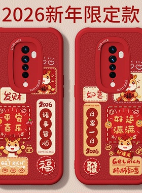 马年限定适用oppoReno2手机壳Reno2z新款OPPO小羊皮硅胶套opp0pp0pporeno新年2026过年红色喜庆全包防摔男女