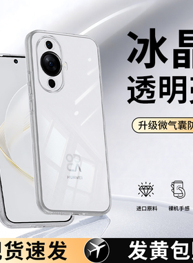 适用华为nova11手机壳nove11pro透明新款nava11se硅胶ultra套novo男hinova女n0va全包nava超薄曲面屏防摔navo