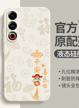 适用魅族21手机壳21Pro/21Note新款Meizu液态硅胶保护套MZ镜头全包防摔二十一por平安喜乐带挂绳男女软外壳后