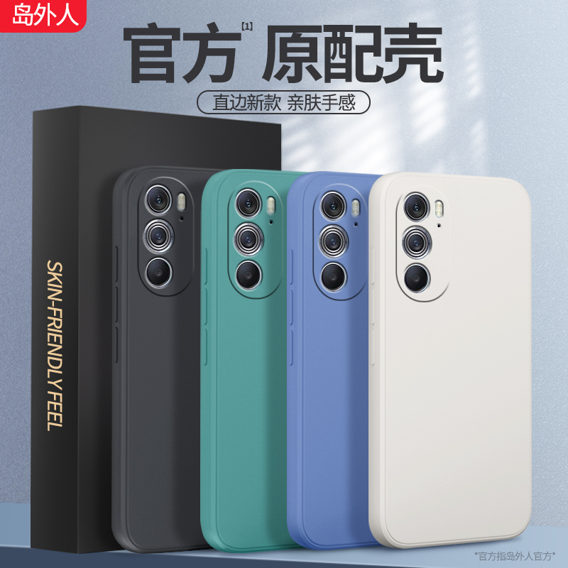 适用摩托罗拉x30液态硅胶手机壳