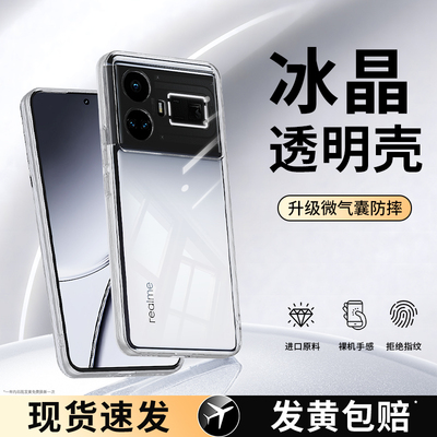 轻薄防摔适用真我GT5系列手机壳