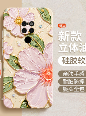 适用华为Mate20手机壳meta20Pro新款mt20x硅胶m保护套油画花朵独特好看全包防摔mat魅特meite男女外壳5G美特