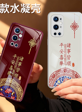 适用一加9Pro手机壳oneplus9新款1+9R硅胶one保护套plus红色2026新年全包防摔男女一加九oppo马年过年软外壳