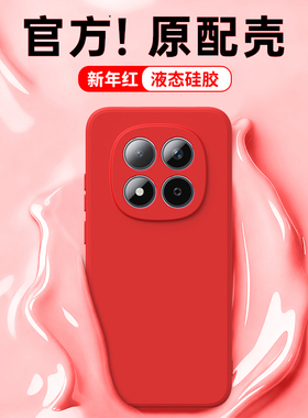 新年红适用红米Note15Pro手机壳RedmiNote15Pro+小米新款套Redmi硅胶5G本命年红色155G马年防摔十男女加外壳