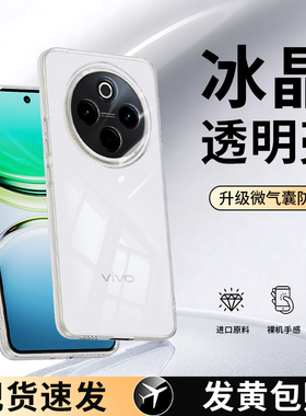 适用vivoY300Pro手机壳Y300Pro+透明超薄新款vivo硅胶保护套V2456A男女viv0全包防摔viviy丫vivov外壳V2410A