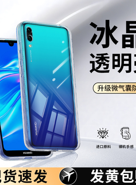 适用华为畅享9手机壳畅亨9plus畅想9s透明新款puls硅胶a荣耀dub一al00防摔aloob套20九dubal超薄jkm男b女pot