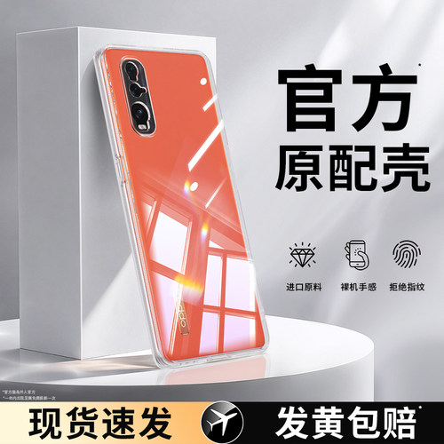 适用oppoFindX2系列手机壳透明