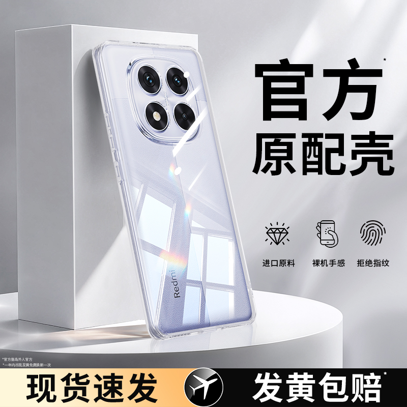 适用红米Note14系列手机壳透明