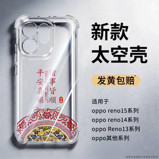 适用oppoReno15手机壳Reno14Pro新款保护套OPPO透明硅胶2026新年13气囊防摔12全包11/10+9/8/7se6/5k4男女C后