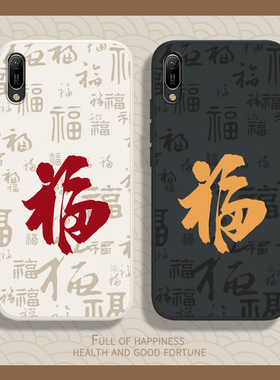 适用华为畅享9e手机壳荣耀畅玩8A新款硅胶MRD一AL00套aloo书法文字mrdal龙年新年福字jat男女畅想畅亨九e外壳