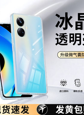适用真我10pro手机壳Realme10/10pro+/10s透明新款oppo硅胶pr0十保护套全包防摔oppor超薄男女加RMX3615外壳