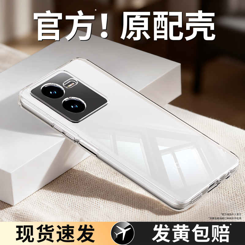 真机开模适用vivoY100系列手机壳