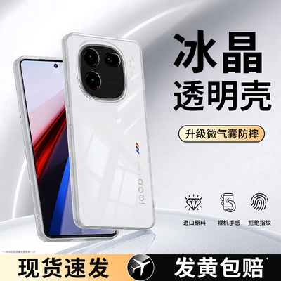 轻薄防摔适用IQOO12系列手机壳