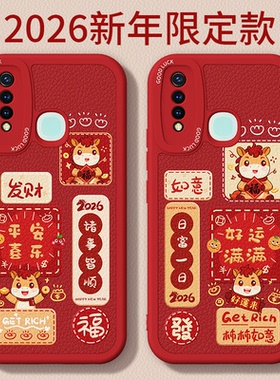 马年限定适用vivoZ5手机壳Z5i新款vivo小羊皮硅胶vovoz保护套全包防摔viv0新年2026过年红色喜庆男女软外壳后