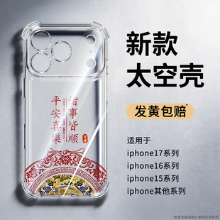 适用苹果17手机壳iPhone16ProMax新款套15Pro系列14plus透明硅胶2026新年13mini气囊防摔Air12e全包i11男女xr