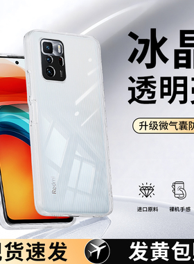 适用红米note10pro手机壳Redminote10透明新款小米超薄硅胶Redmi5G套not105G防摔noto外壳n0te高级M2104k10AC