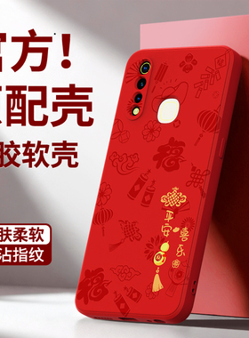 平安喜乐适用vivoZ5x手机壳Z5/Z6/Z5i新款vivo硅胶保护套712版全包防摔viv0新年马年男女本命年红色2026外壳