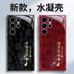 新款 s23 galaxys23十2026新年红色galaxy硅胶u5G保护套喜庆马年软外壳防摔 s23fe 适用三星S23Ultra手机壳s23