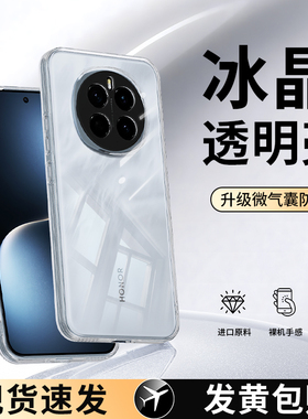 适用荣耀Magic7手机壳HonorMagic7Pro透明超薄新款mgaic保护套硅胶华为魔术7migic全包男女por防摔honor外壳