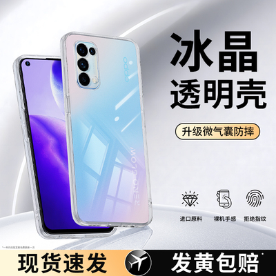 轻薄防摔适用Reno5系列手机壳