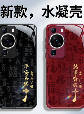 适用华为P60手机壳P60Pro/P60Art新款硅胶保护套2026新年红色p6o全包por防摔喜庆马年男女外壳plus荣耀高级感
