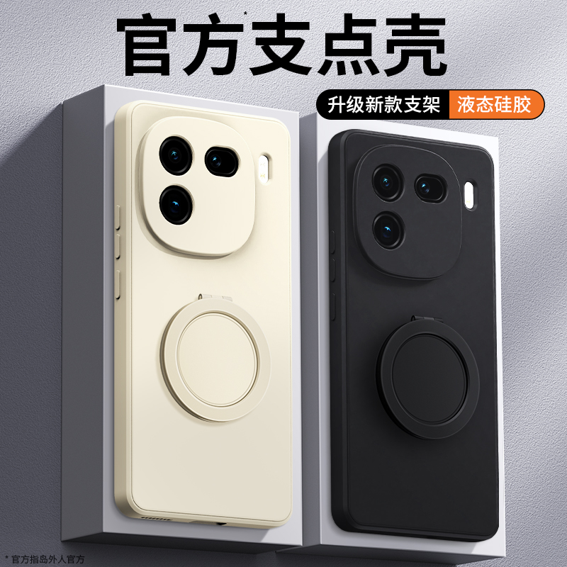 支架壳适用IQOO12系列手机壳