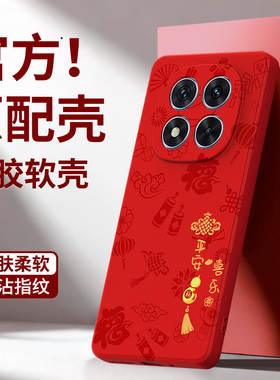 平安喜乐适用红米Note14手机壳RedmiNote14Pro+小米套Redmi新款5G硅胶新年本命年防摔男女红色2026马年加外壳