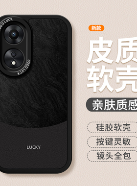 适用oppoA58手机壳A58X新款oppo5G小羊皮硅胶PHJ110套全包防摔oppa585g熊猫简约撞色男opa0pp0ppoA女a78外壳