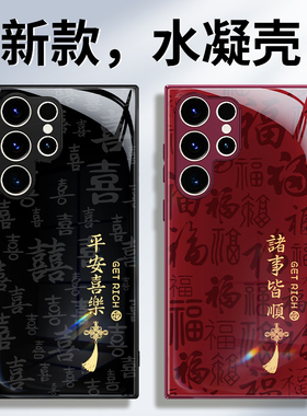 适用三星S22Ultra手机壳s22/s22+新款galaxys22十galaxy硅胶2026新年红色u5G保护套喜庆马年全包防摔加软外壳