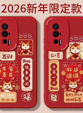 马年限定适用红米K60手机壳K60Pro新款RedmiK60E小米新款小羊皮硅胶redmi套k6o男女新年2026过年红色防摔外壳
