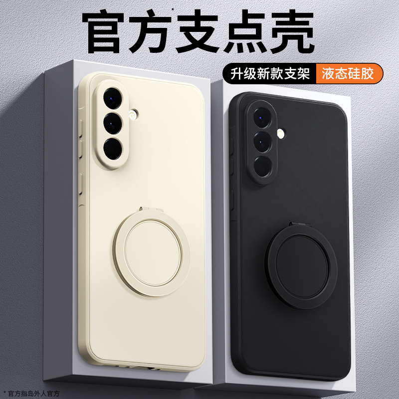 支架壳适用三星A56系列手机壳